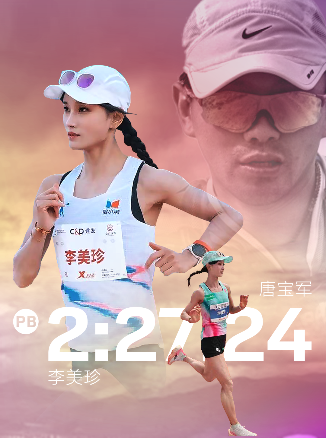 LEYU SPORTS-李美珍PB的幕后推手：唐魔唐宝军谈李美珍PB的秘密以及对大众女跑者的建议